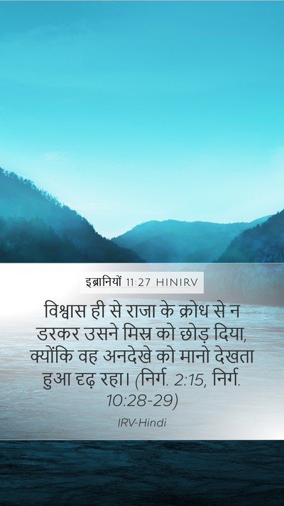 इब्रानियों 11:27 HINIRV Bible Verse Image