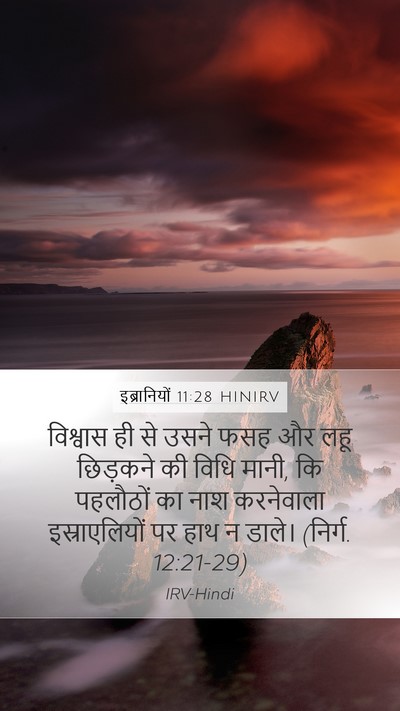इब्रानियों 11:28 HINIRV Bible Verse Image