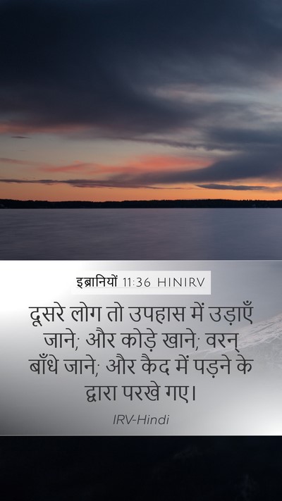 इब्रानियों 11:36 HINIRV Bible Verse Image