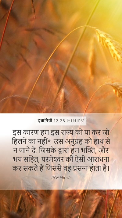 इब्रानियों 12:28 HINIRV Bible Verse Image