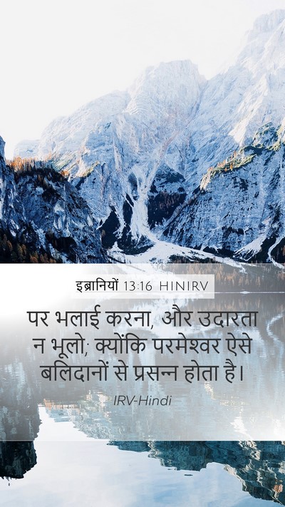 इब्रानियों 13:16 HINIRV Bible Verse Image