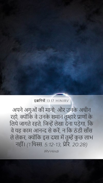 इब्रानियों 13:17 HINIRV Bible Verse Image