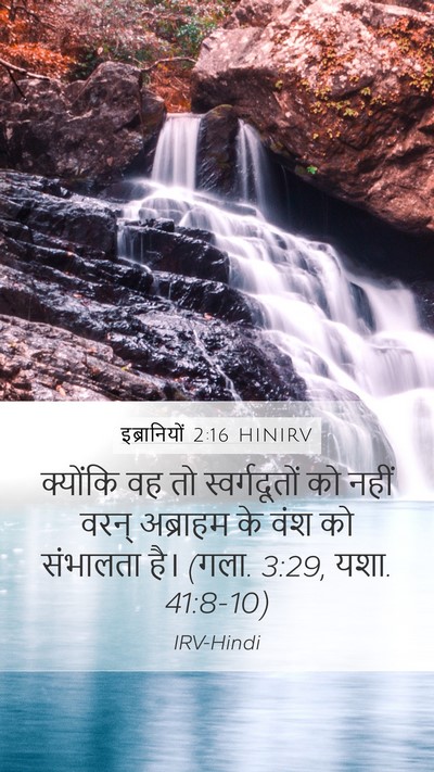 इब्रानियों 2:16 HINIRV Bible Verse Image