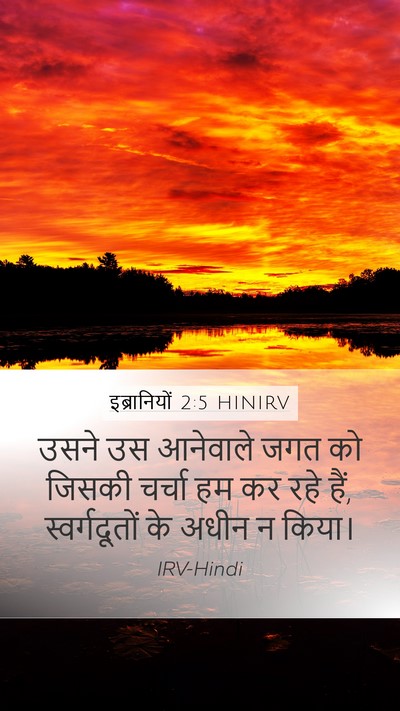 इब्रानियों 2:5 HINIRV Bible Verse Image