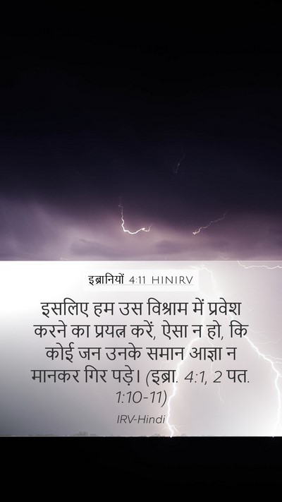 इब्रानियों 4:11 HINIRV Bible Verse Image