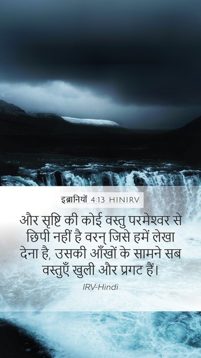 इब्रानियों 4:13 HINIRV Bible Verse Image