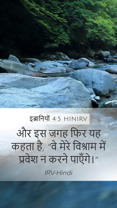 इब्रानियों 4:5 HINIRV Bible Verse Image