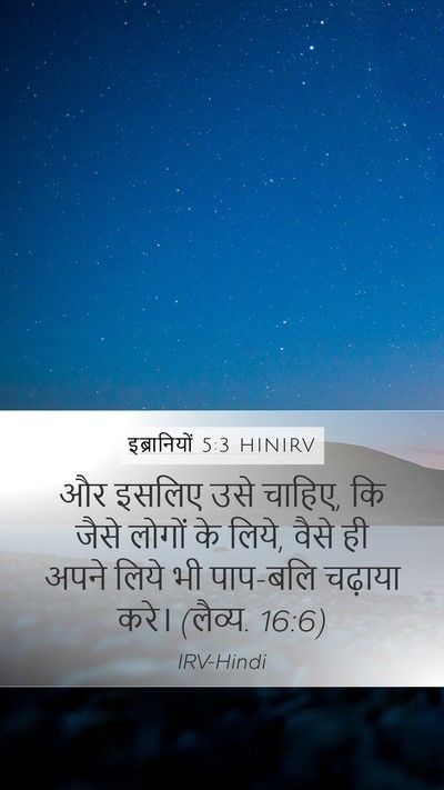 इब्रानियों 5:3 HINIRV Bible Verse Image