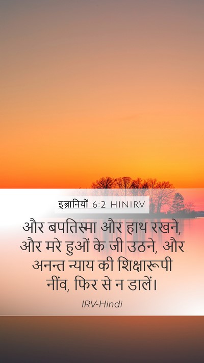 इब्रानियों 6:2 HINIRV Bible Verse Image