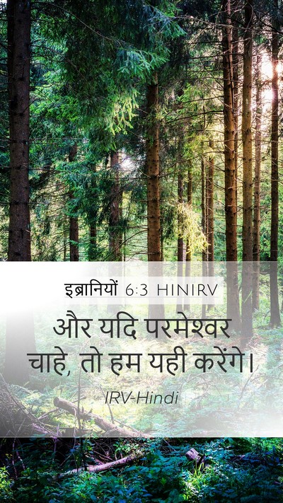 इब्रानियों 6:3 HINIRV Bible Verse Image