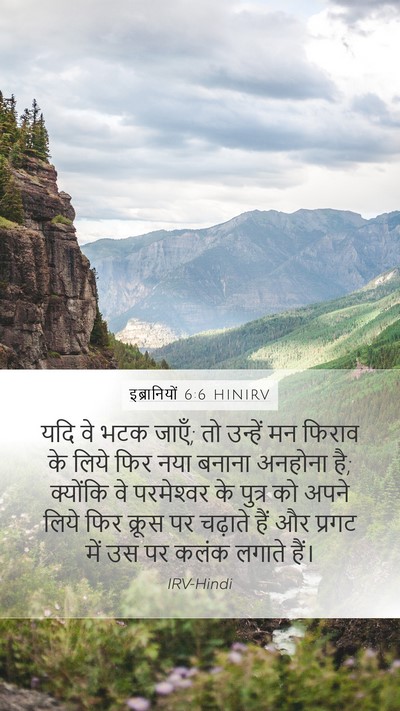 इब्रानियों 6:6 HINIRV Bible Verse Image