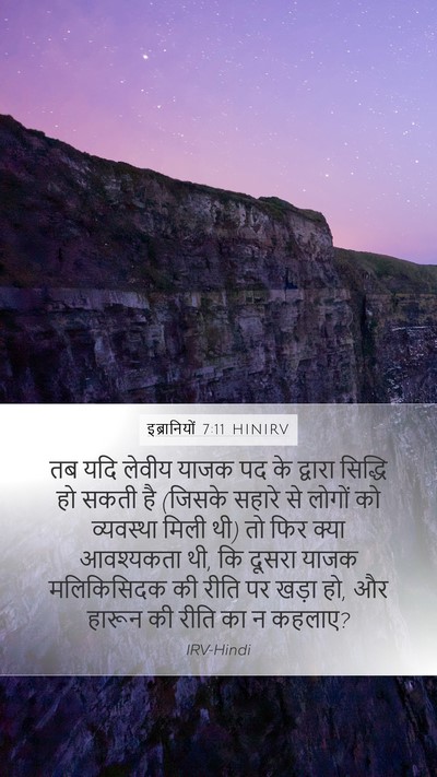 इब्रानियों 7:11 HINIRV Bible Verse Image