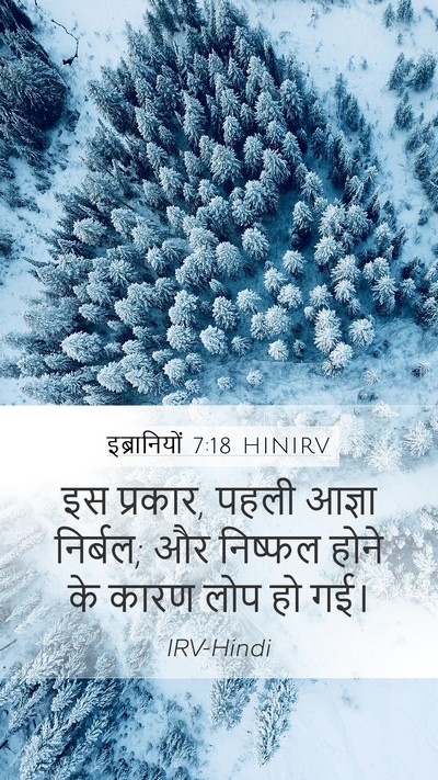 इब्रानियों 7:18 HINIRV Bible Verse Image