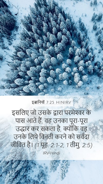 इब्रानियों 7:25 HINIRV Bible Verse Image