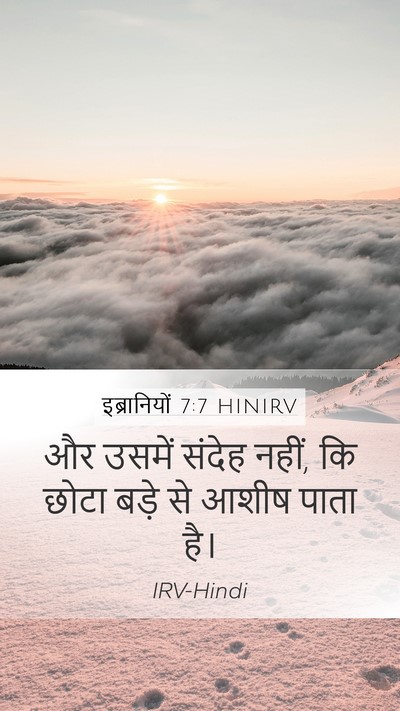 इब्रानियों 7:7 HINIRV Bible Verse Image