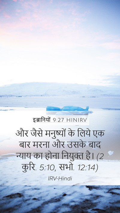 इब्रानियों 9:27 HINIRV Bible Verse Image