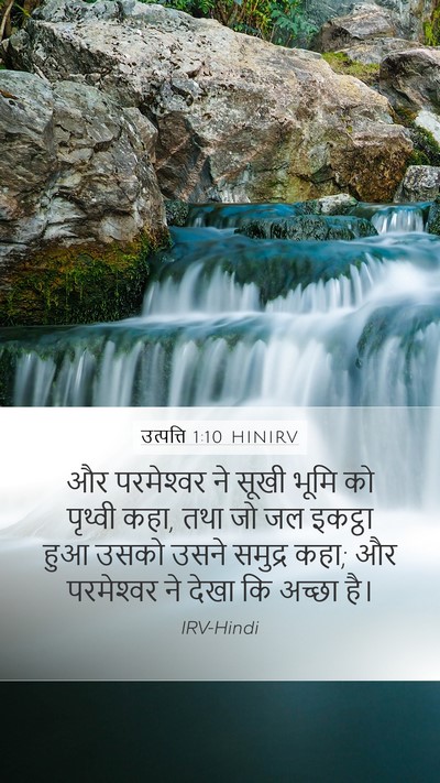 उत्पत्ति 1:10 HINIRV Bible Verse Image