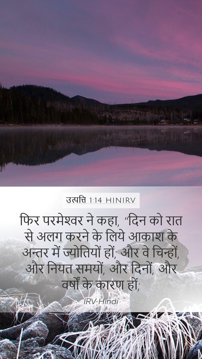 उत्पत्ति 1:14 HINIRV Bible Verse Image