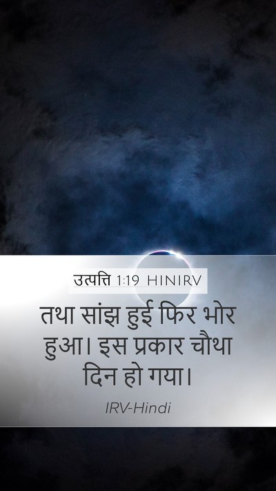 उत्पत्ति 1:19 HINIRV Bible Verse Image
