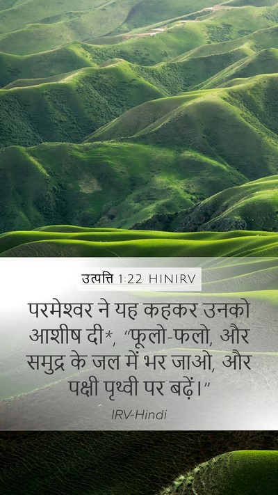 उत्पत्ति 1:22 HINIRV Bible Verse Image