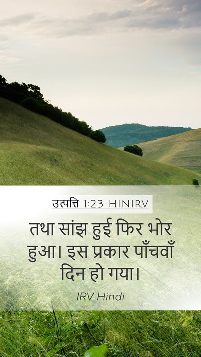 उत्पत्ति 1:23 HINIRV Bible Verse Image