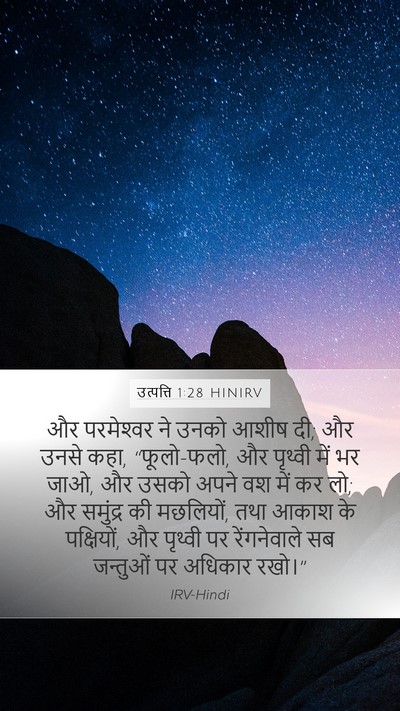 उत्पत्ति 1:28 HINIRV Bible Verse Image