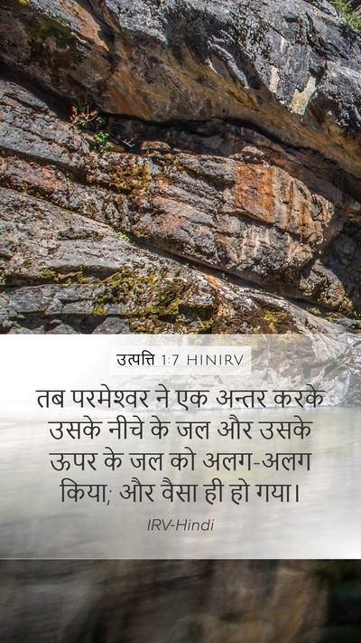 उत्पत्ति 1:7 HINIRV Bible Verse Image