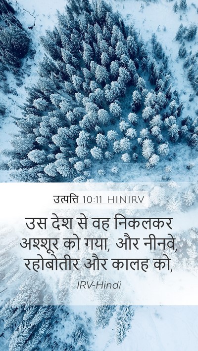 उत्पत्ति 10:11 HINIRV Mobile Phone Wallpaper - उस देश से वह निकलकर - Mobile Bible Verse Wallpaper