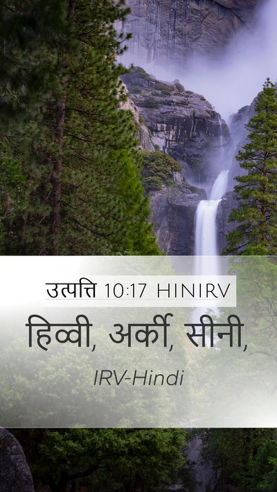 उत्पत्ति 10:17 HINIRV Mobile Phone Wallpaper - हिव्वी, अर्की, - Mobile Bible Verse Wallpaper