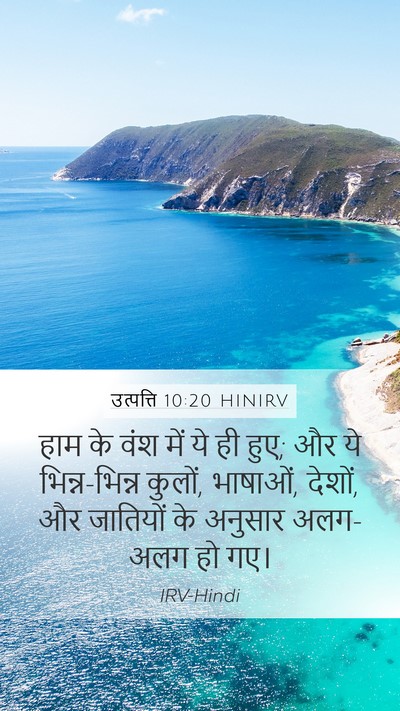 उत्पत्ति 10:20 HINIRV Bible Verse Image