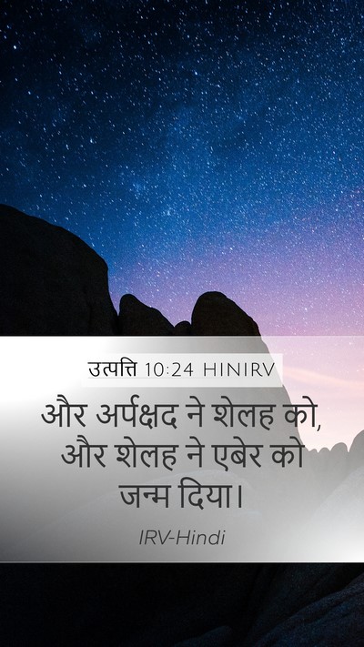 उत्पत्ति 10:24 HINIRV Bible Verse Image