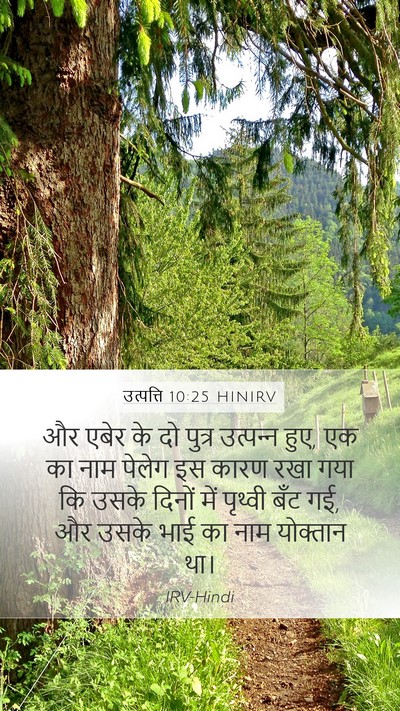 उत्पत्ति 10:25 HINIRV Bible Verse Image