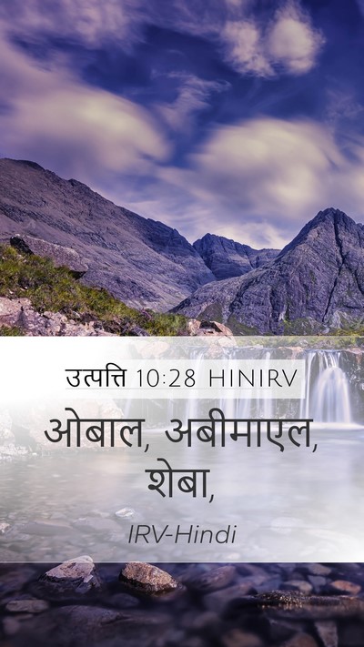उत्पत्ति 10:28 HINIRV Mobile Phone Wallpaper - ओबाल, अबीमाएल, - Mobile Bible Verse Wallpaper