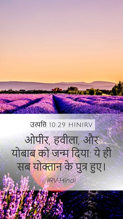 उत्पत्ति 10:29 HINIRV Bible Verse Image