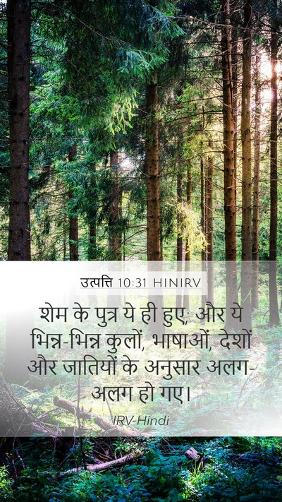उत्पत्ति 10:31 HINIRV Bible Verse Image