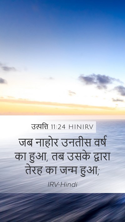 उत्पत्ति 11:24 HINIRV Bible Verse Image