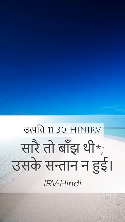 उत्पत्ति 11:30 HINIRV Bible Verse Image
