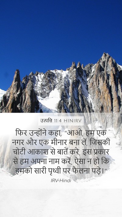 उत्पत्ति 11:4 HINIRV Bible Verse Image