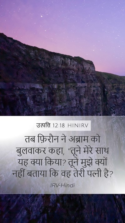 उत्पत्ति 12:18 HINIRV Bible Verse Image