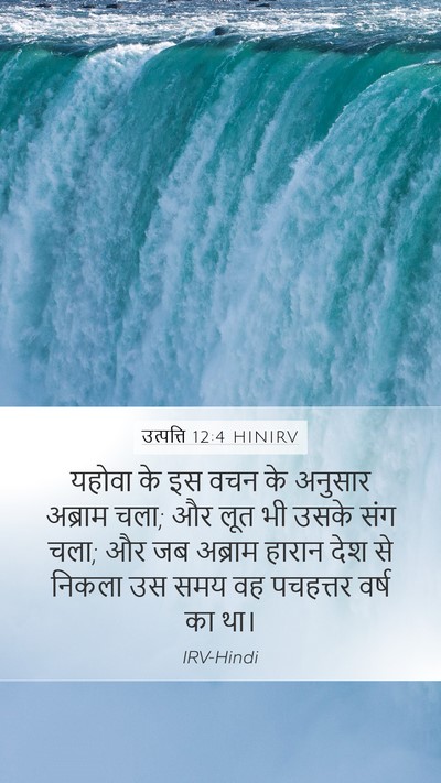 उत्पत्ति 12:4 HINIRV Bible Verse Image
