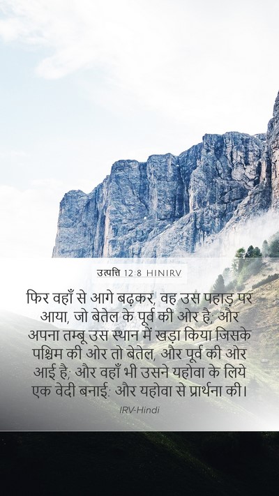 उत्पत्ति 12:8 HINIRV Bible Verse Image
