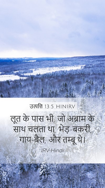 उत्पत्ति 13:5 HINIRV Mobile Phone Wallpaper - लूत के पास भी, जो - Mobile Bible Verse Wallpaper