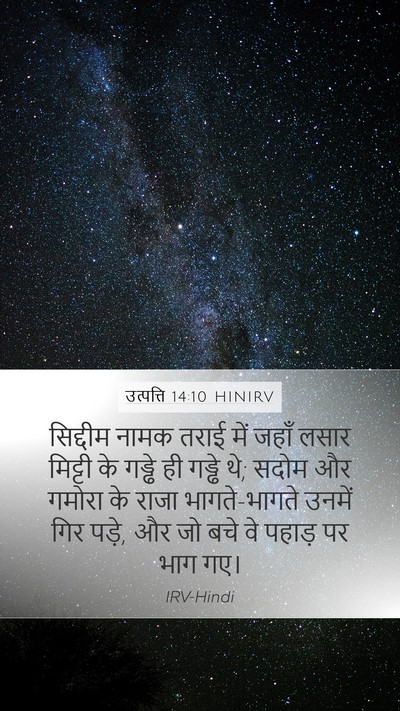 उत्पत्ति 14:10 HINIRV Bible Verse Image