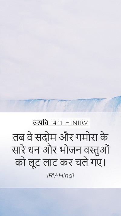 उत्पत्ति 14:11 HINIRV Bible Verse Image
