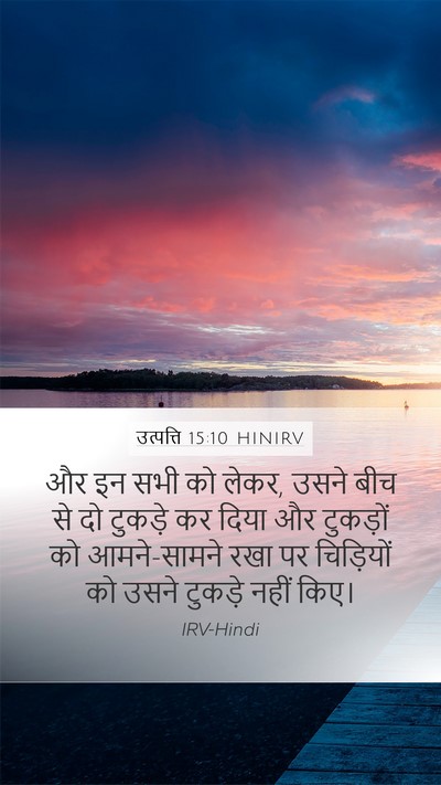 उत्पत्ति 15:10 HINIRV Bible Verse Image