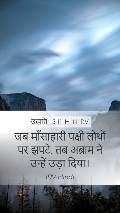 उत्पत्ति 15:11 HINIRV Bible Verse Image