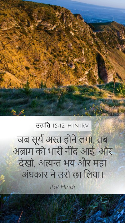 उत्पत्ति 15:12 HINIRV Bible Verse Image