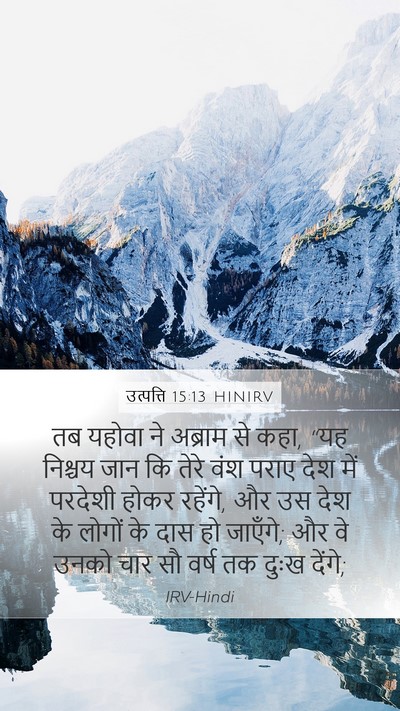 उत्पत्ति 15:13 HINIRV Bible Verse Image