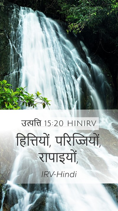 उत्पत्ति 15:20 HINIRV Bible Verse Image