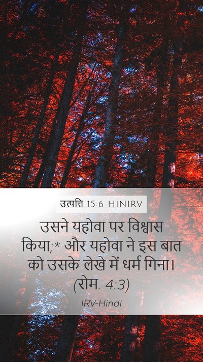 उत्पत्ति 15:6 HINIRV Bible Verse Image